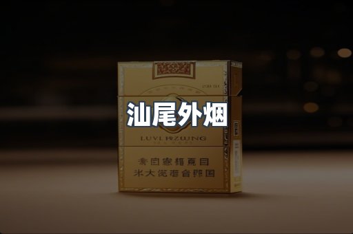 越南香烟系列